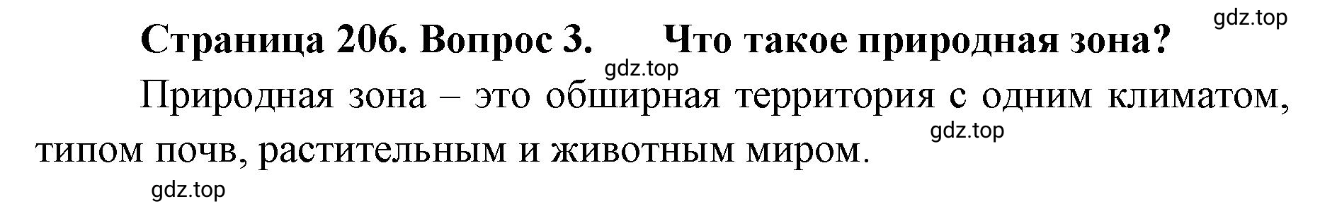 Решение номер 3 (страница 206) гдз по географии 8 класс Домогацких, Алексеевский, учебник