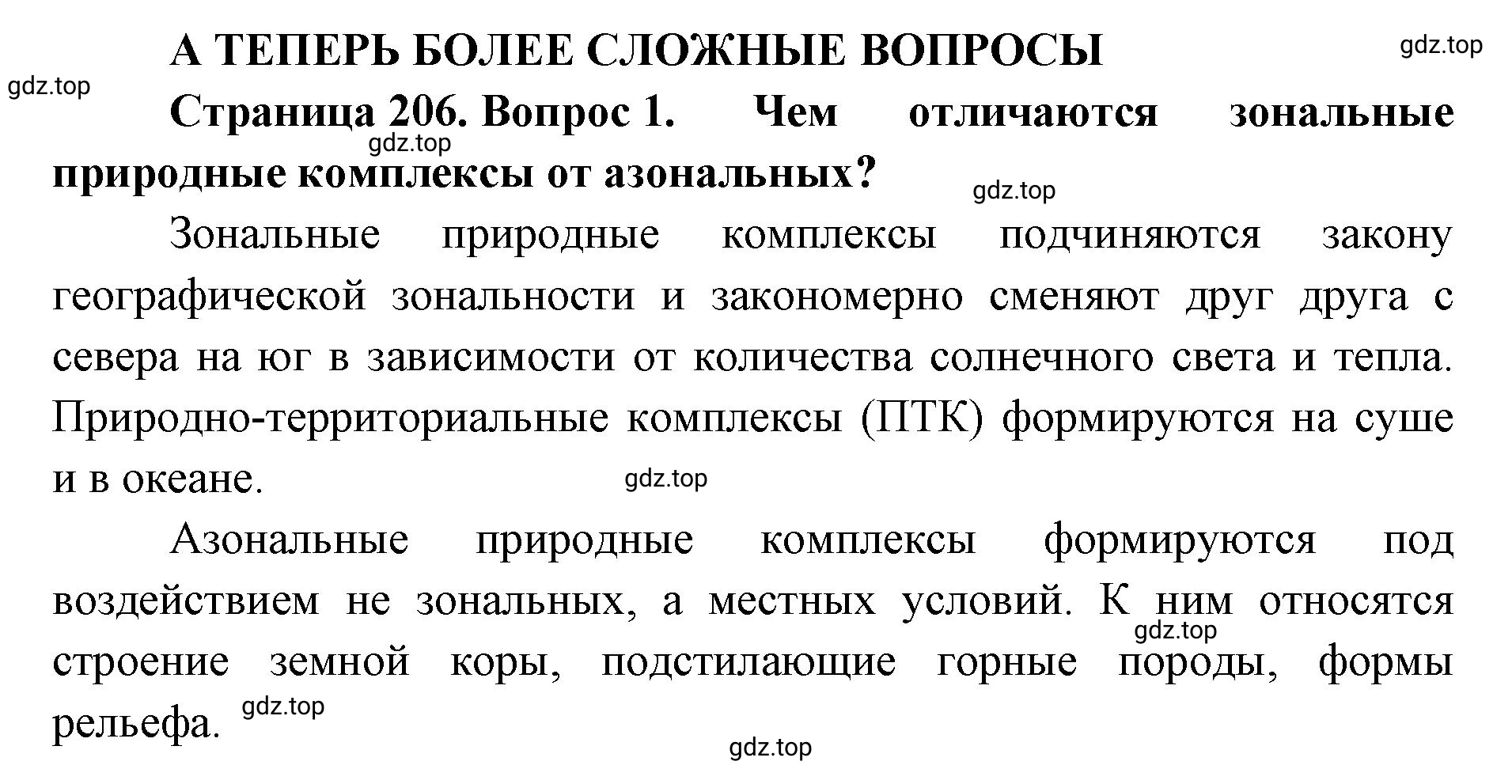 Решение номер 1 (страница 206) гдз по географии 8 класс Домогацких, Алексеевский, учебник