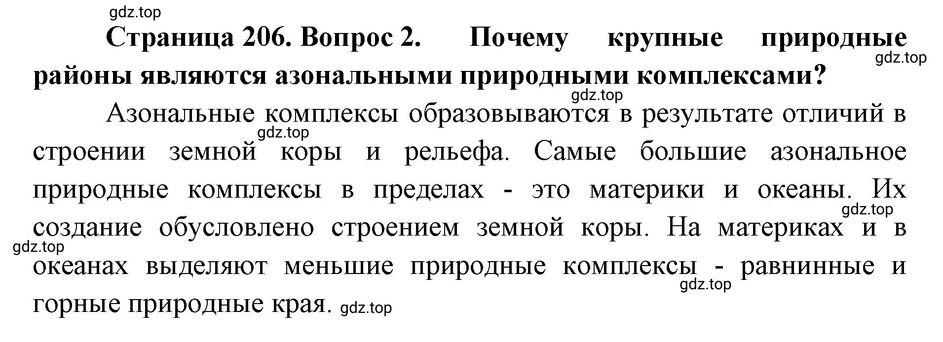 Решение номер 2 (страница 206) гдз по географии 8 класс Домогацких, Алексеевский, учебник