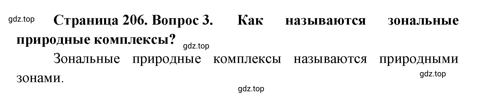 Решение номер 3 (страница 206) гдз по географии 8 класс Домогацких, Алексеевский, учебник