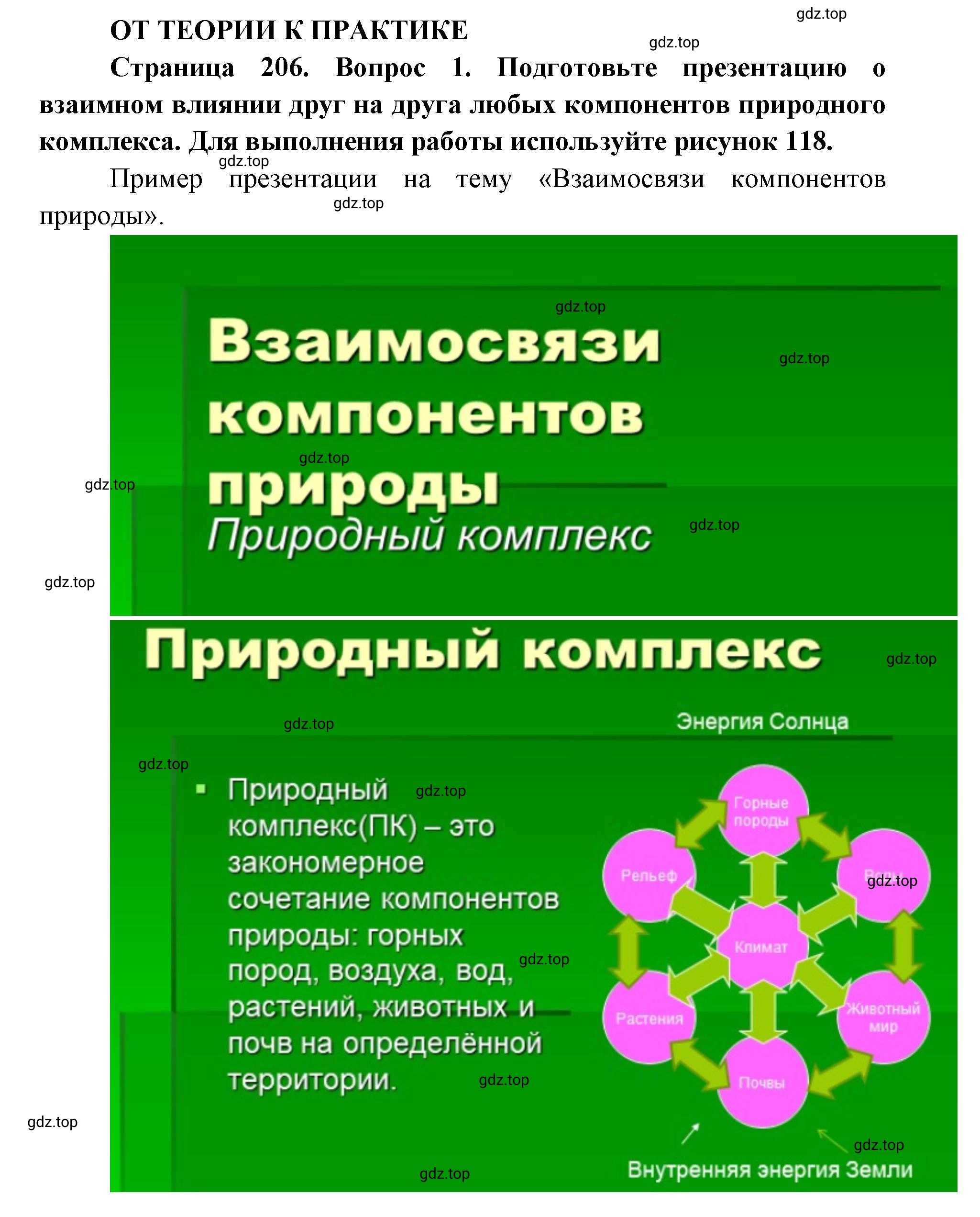 Решение номер 1 (страница 206) гдз по географии 8 класс Домогацких, Алексеевский, учебник