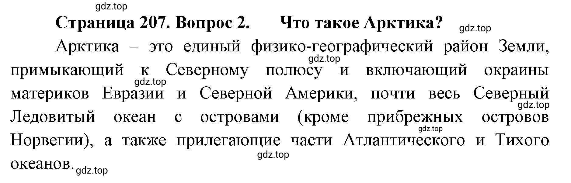 Решение номер 2 (страница 207) гдз по географии 8 класс Домогацких, Алексеевский, учебник