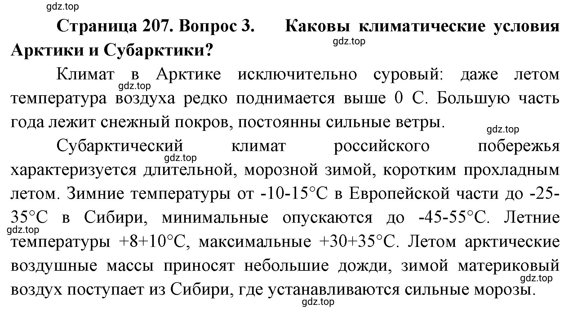 Решение номер 3 (страница 207) гдз по географии 8 класс Домогацких, Алексеевский, учебник