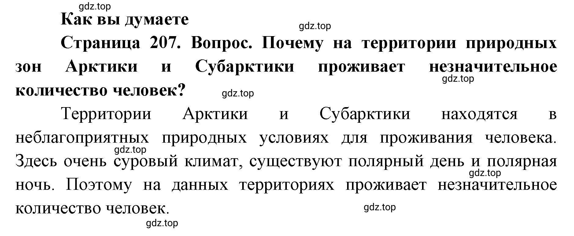 Решение Как вы думаете (страница 207) гдз по географии 8 класс Домогацких, Алексеевский, учебник