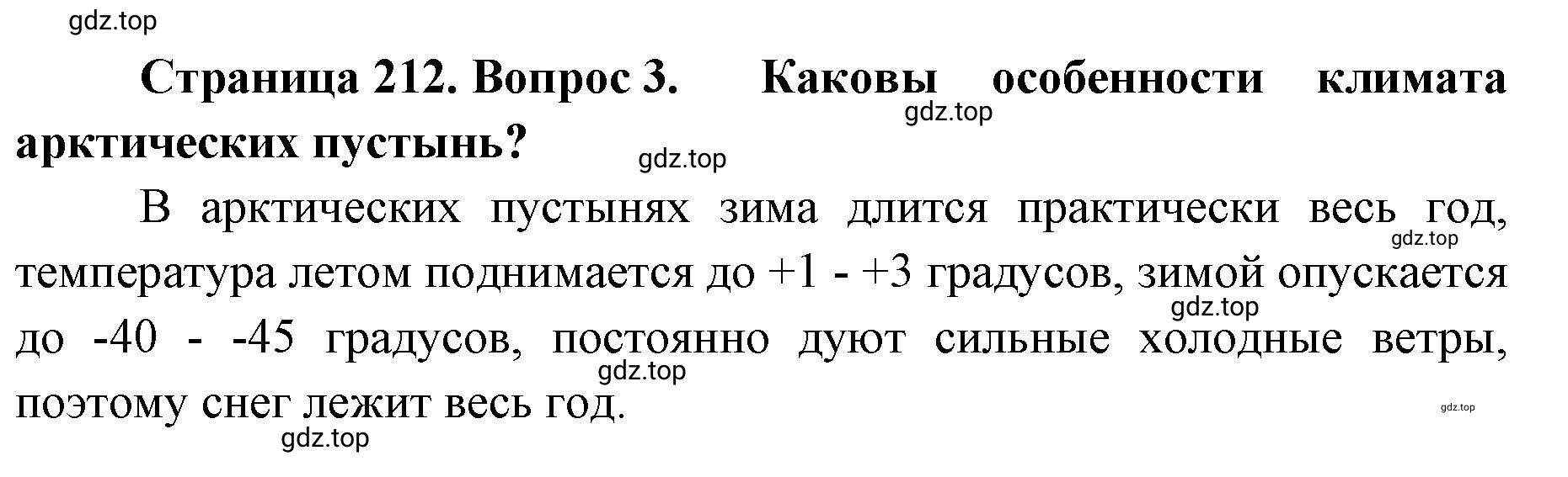 Решение номер 3 (страница 212) гдз по географии 8 класс Домогацких, Алексеевский, учебник