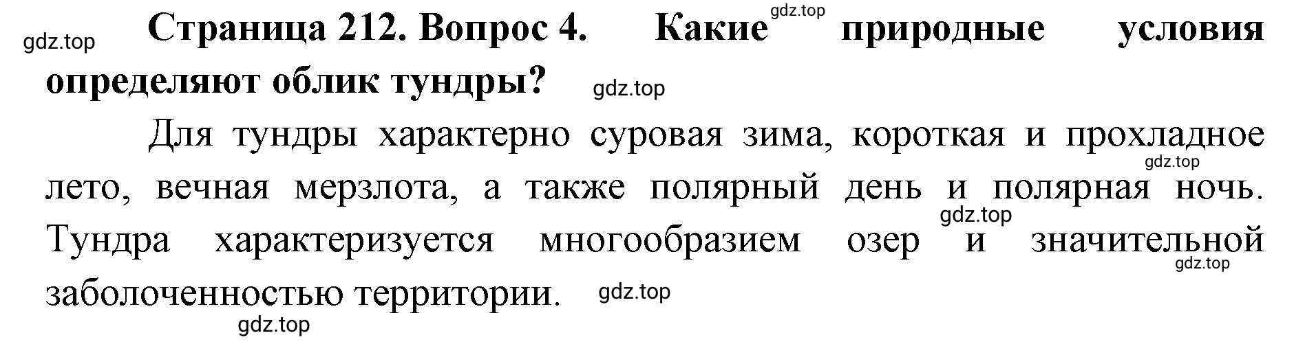 Решение номер 4 (страница 212) гдз по географии 8 класс Домогацких, Алексеевский, учебник