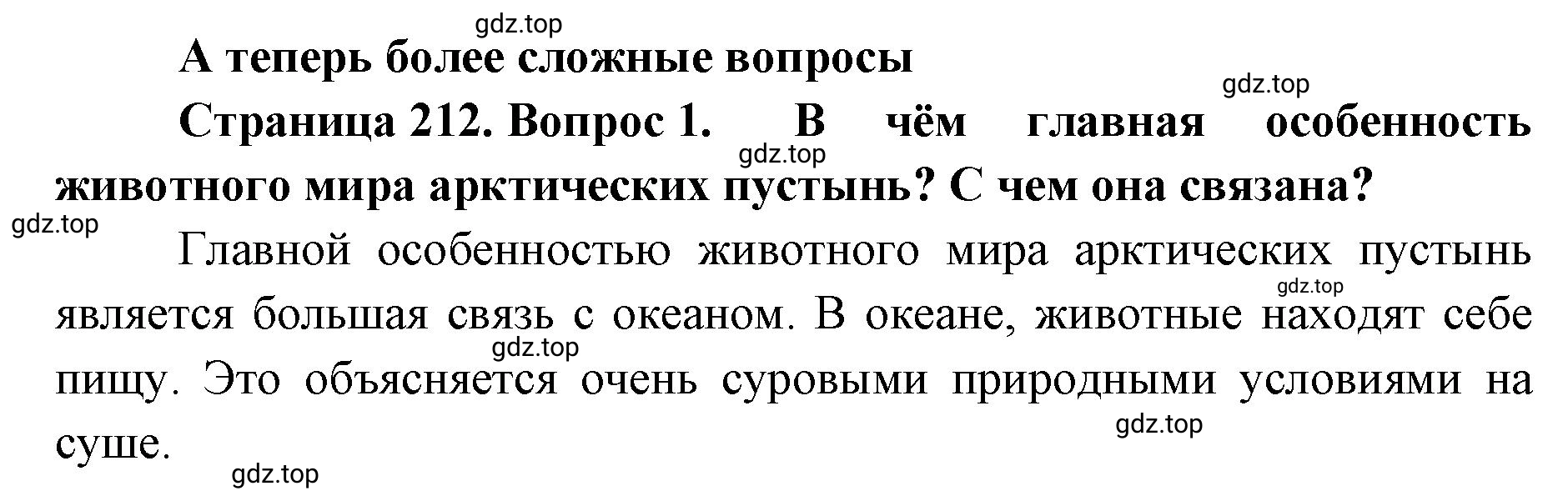 Решение номер 1 (страница 212) гдз по географии 8 класс Домогацких, Алексеевский, учебник