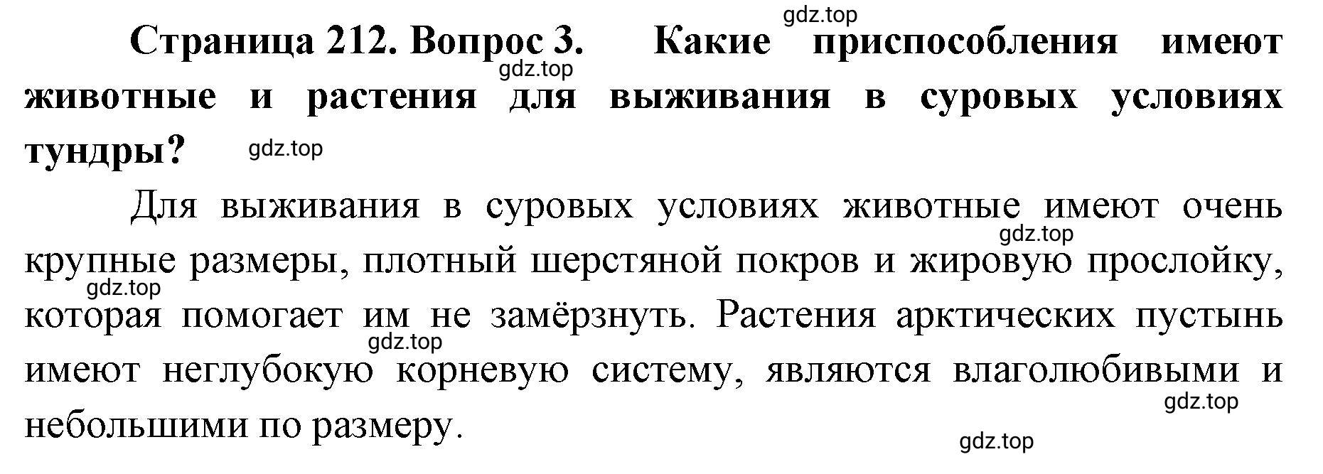 Решение номер 3 (страница 212) гдз по географии 8 класс Домогацких, Алексеевский, учебник