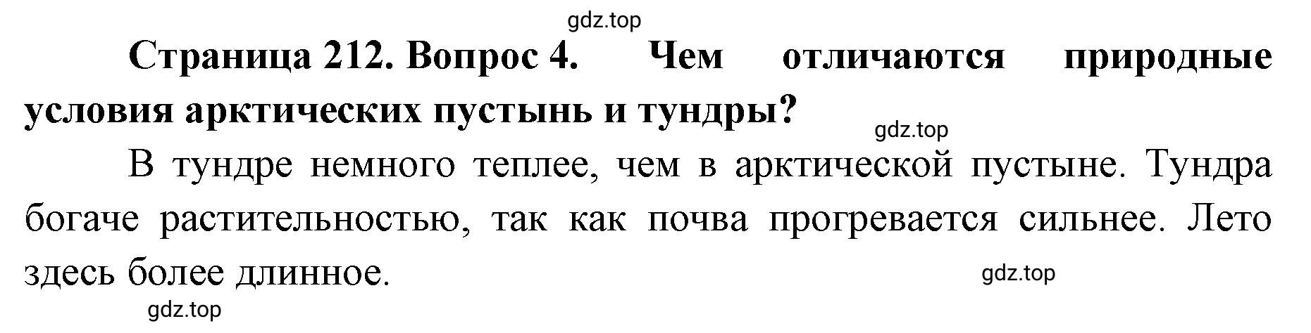 Решение номер 4 (страница 212) гдз по географии 8 класс Домогацких, Алексеевский, учебник