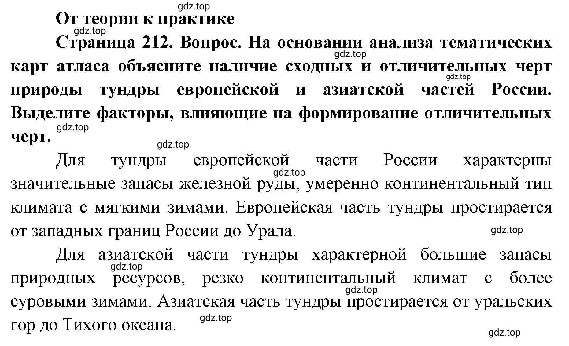 Решение номер 1 (страница 212) гдз по географии 8 класс Домогацких, Алексеевский, учебник