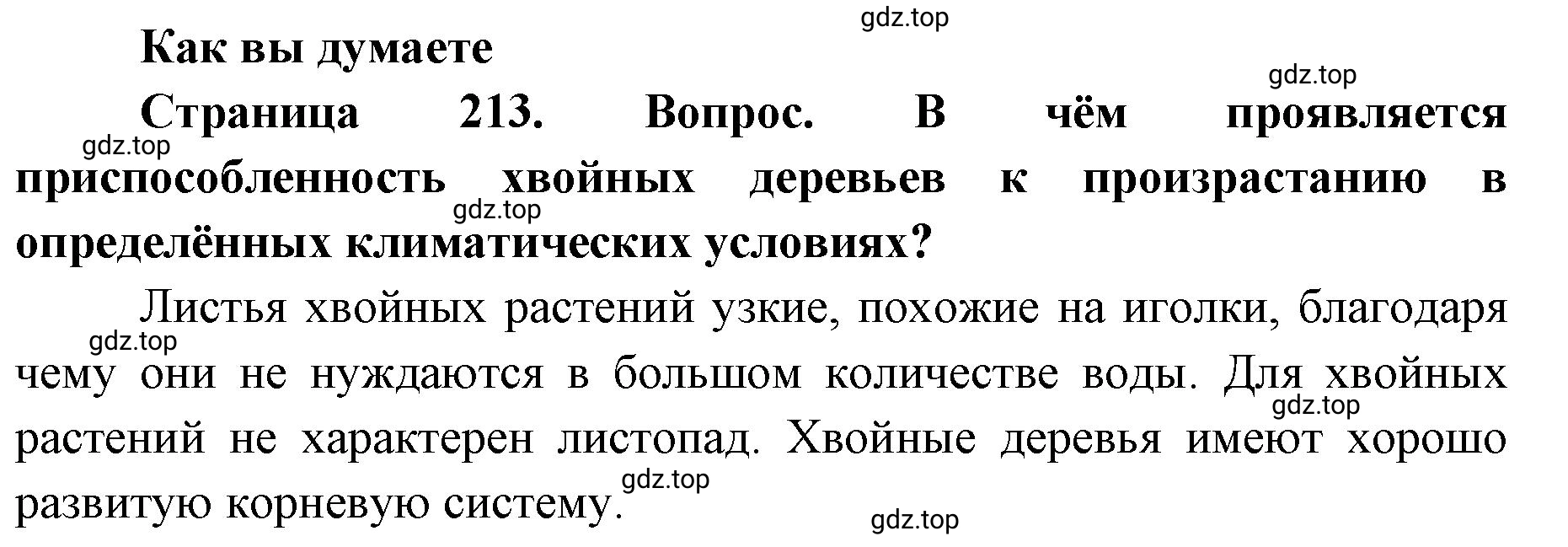 Решение Как вы думаете (страница 213) гдз по географии 8 класс Домогацких, Алексеевский, учебник