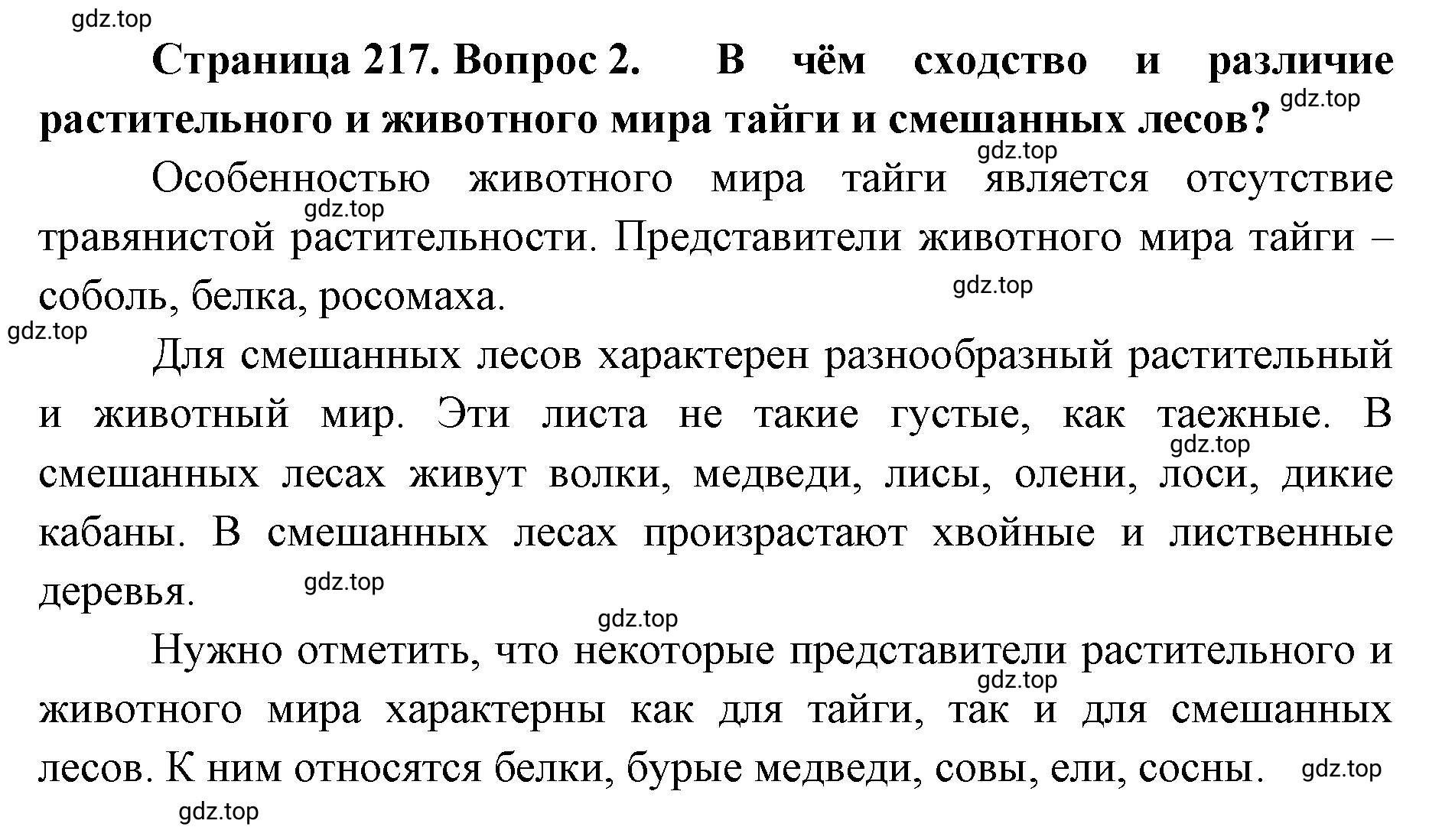 Решение номер 2 (страница 217) гдз по географии 8 класс Домогацких, Алексеевский, учебник