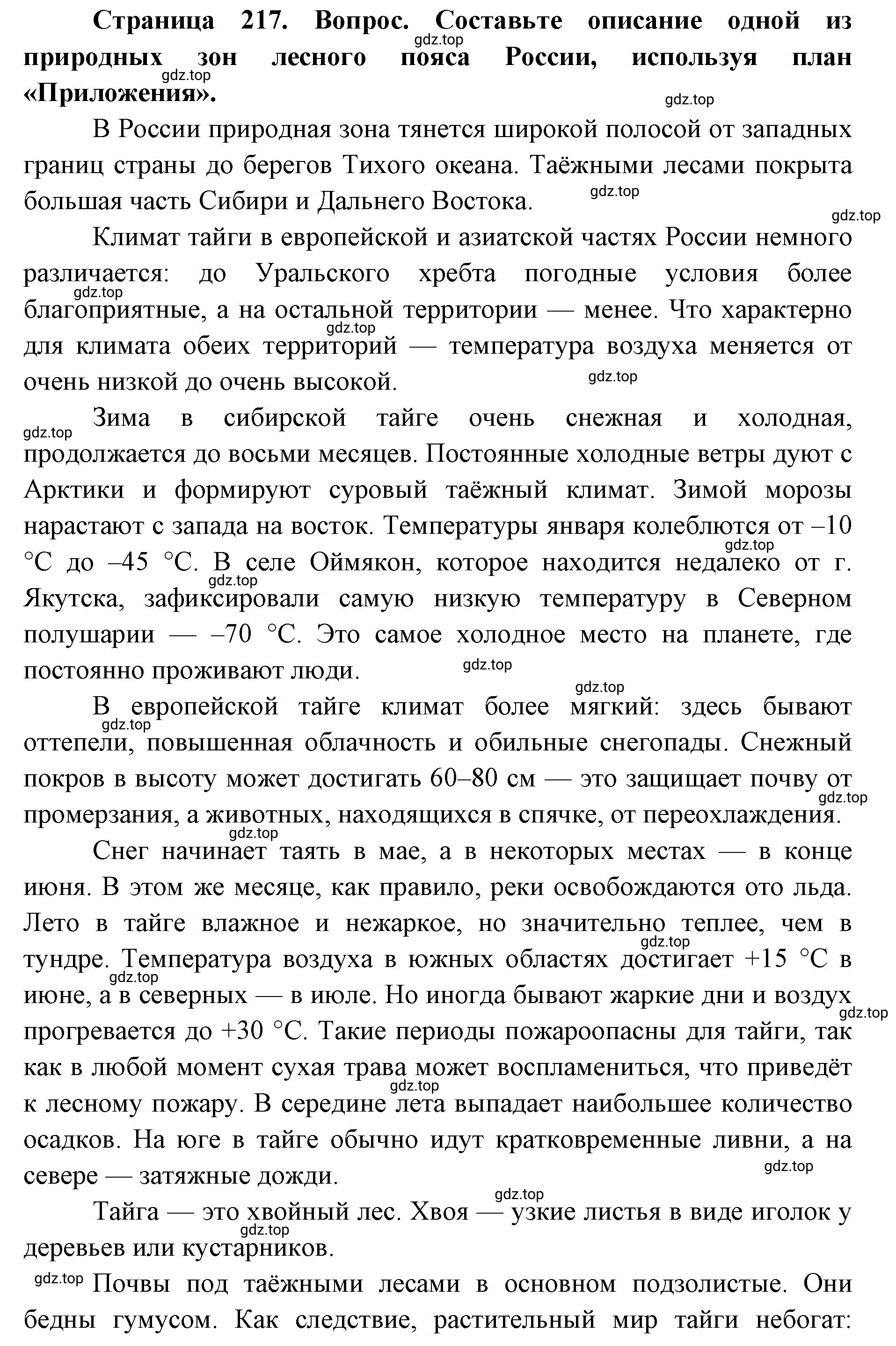 Решение номер 1 (страница 217) гдз по географии 8 класс Домогацких, Алексеевский, учебник