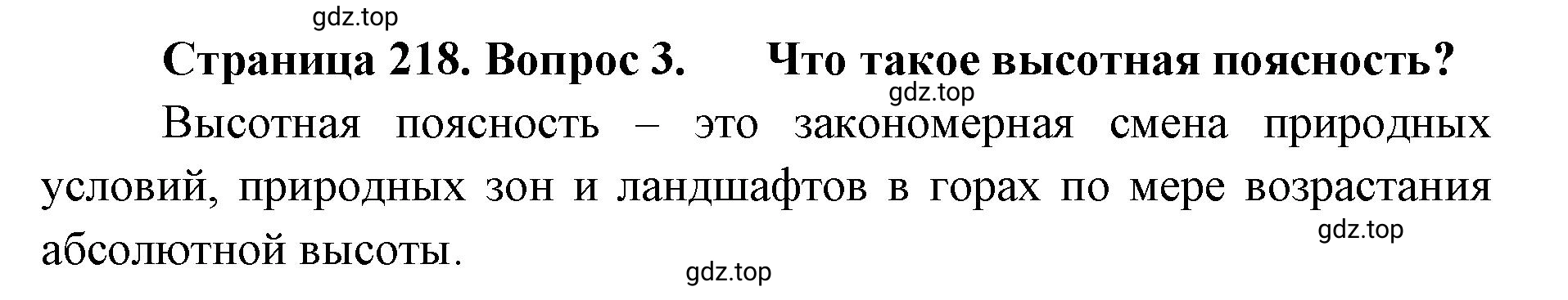 Решение номер 3 (страница 218) гдз по географии 8 класс Домогацких, Алексеевский, учебник