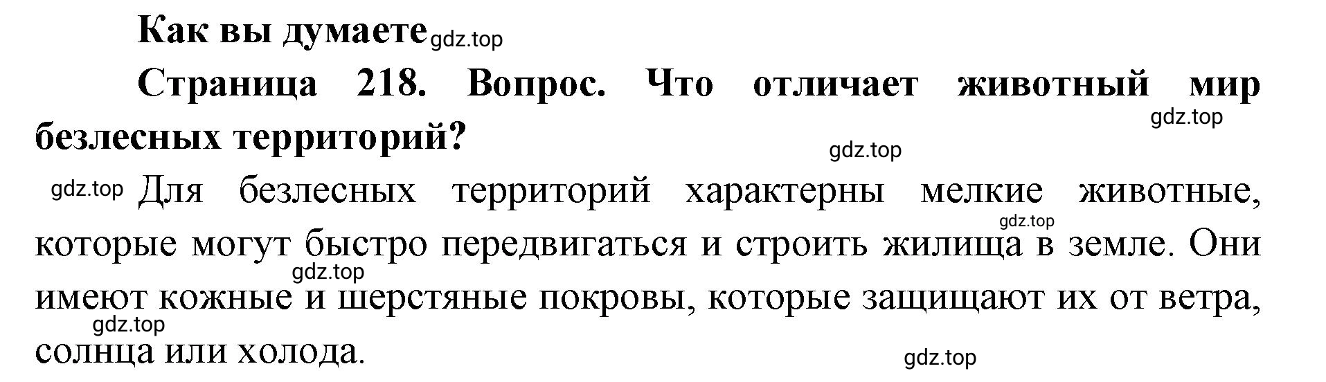 Решение Как вы думаете (страница 218) гдз по географии 8 класс Домогацких, Алексеевский, учебник