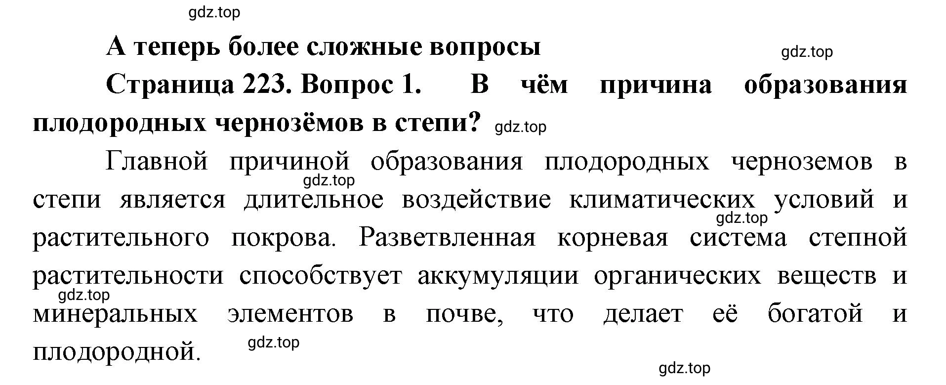 Решение номер 1 (страница 223) гдз по географии 8 класс Домогацких, Алексеевский, учебник