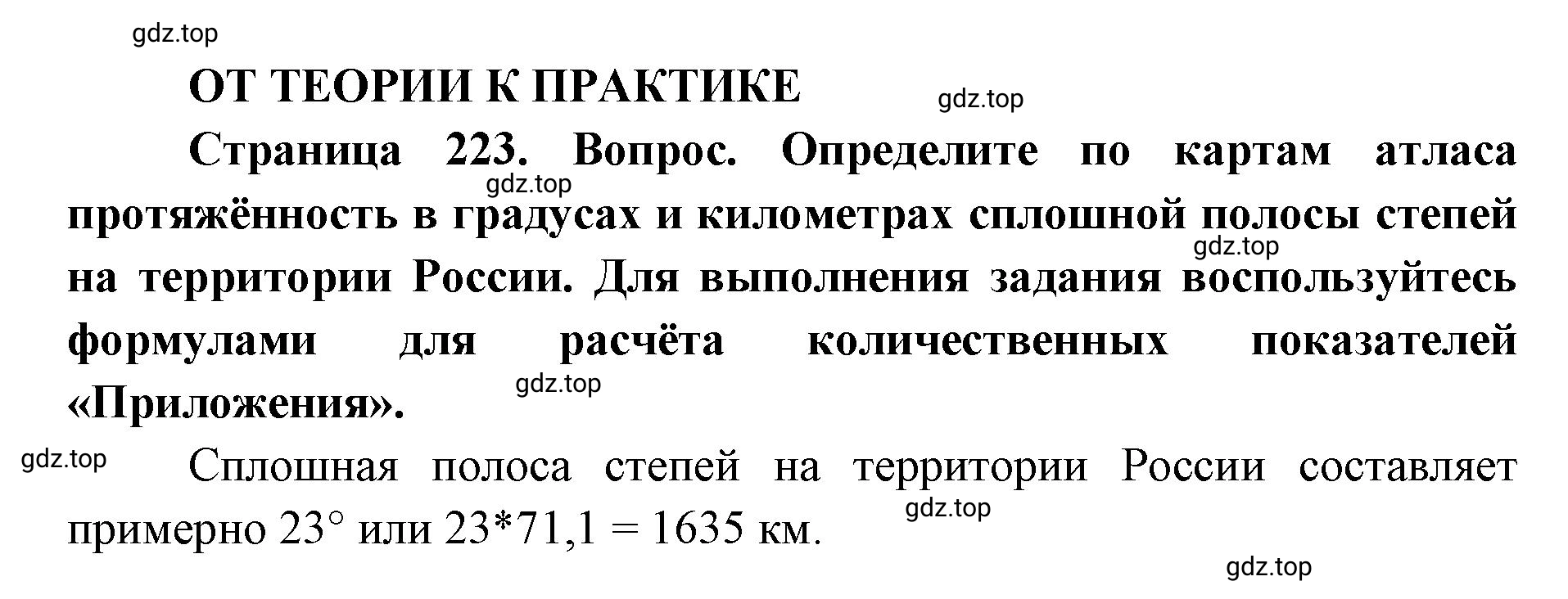 Решение номер 1 (страница 223) гдз по географии 8 класс Домогацких, Алексеевский, учебник