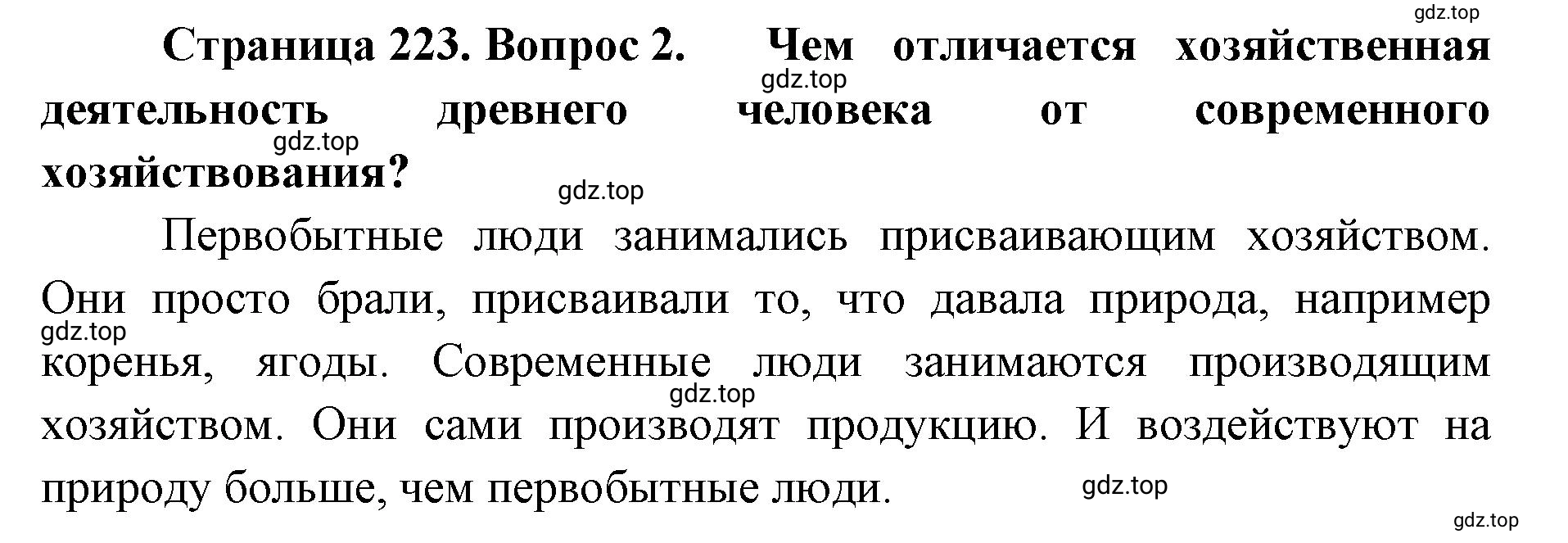 Решение номер 2 (страница 223) гдз по географии 8 класс Домогацких, Алексеевский, учебник