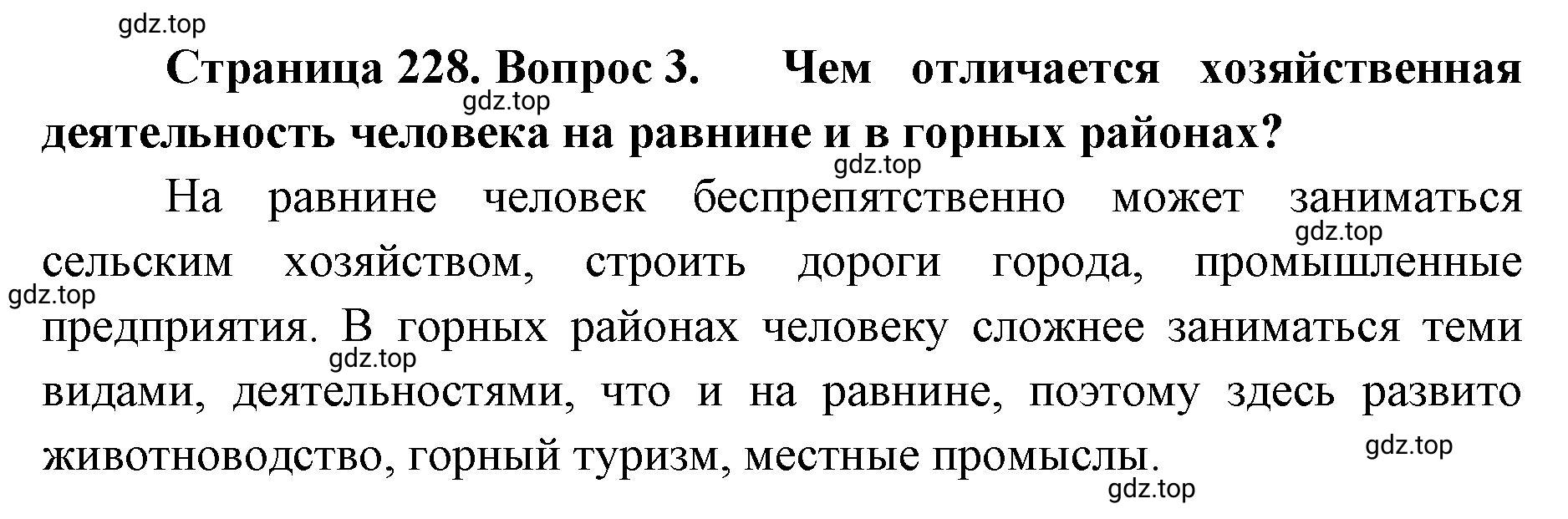 Решение номер 3 (страница 228) гдз по географии 8 класс Домогацких, Алексеевский, учебник