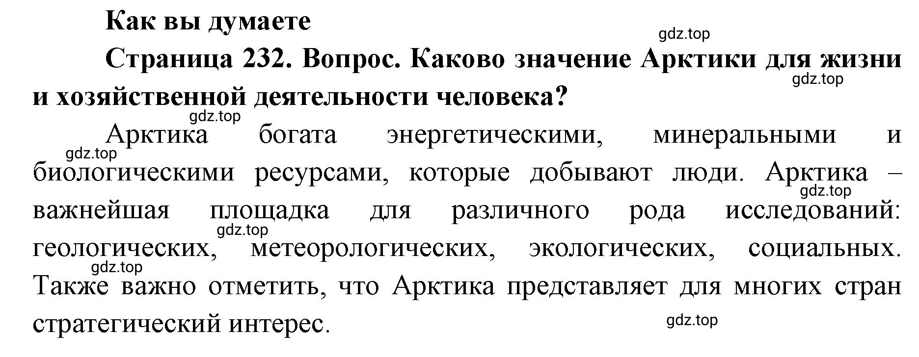 Решение Как вы думаете (страница 232) гдз по географии 8 класс Домогацких, Алексеевский, учебник