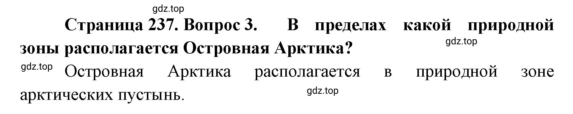 Решение номер 3 (страница 237) гдз по географии 8 класс Домогацких, Алексеевский, учебник