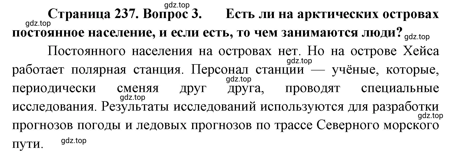 Решение номер 3 (страница 237) гдз по географии 8 класс Домогацких, Алексеевский, учебник