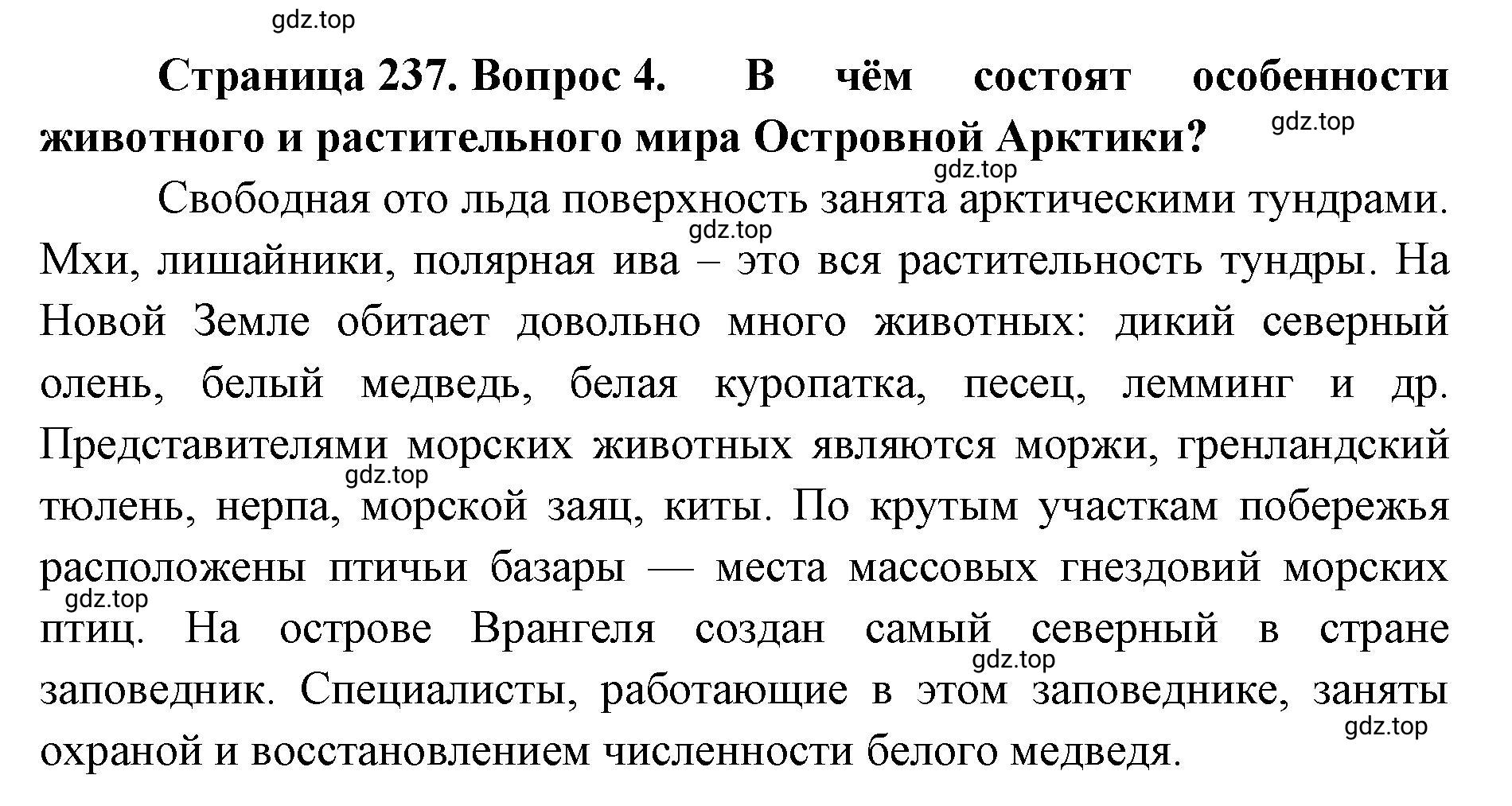 Решение номер 4 (страница 237) гдз по географии 8 класс Домогацких, Алексеевский, учебник