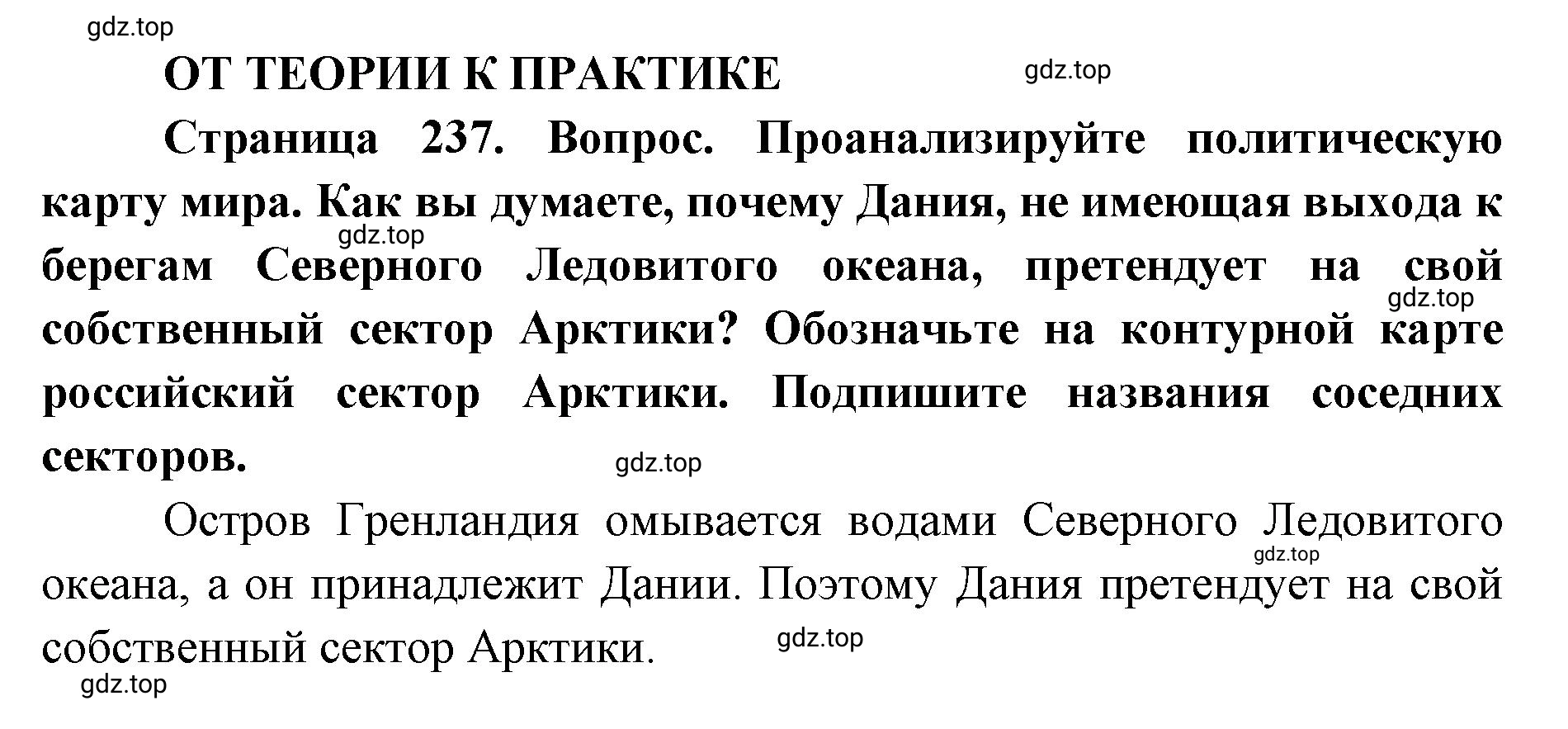 Решение номер 1 (страница 237) гдз по географии 8 класс Домогацких, Алексеевский, учебник