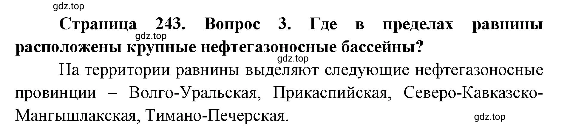 Решение номер 3 (страница 243) гдз по географии 8 класс Домогацких, Алексеевский, учебник