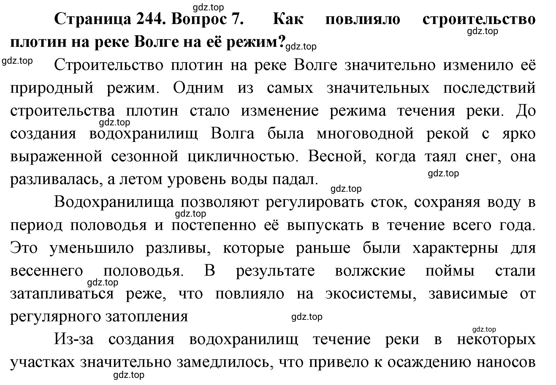 Решение номер 7 (страница 244) гдз по географии 8 класс Домогацких, Алексеевский, учебник