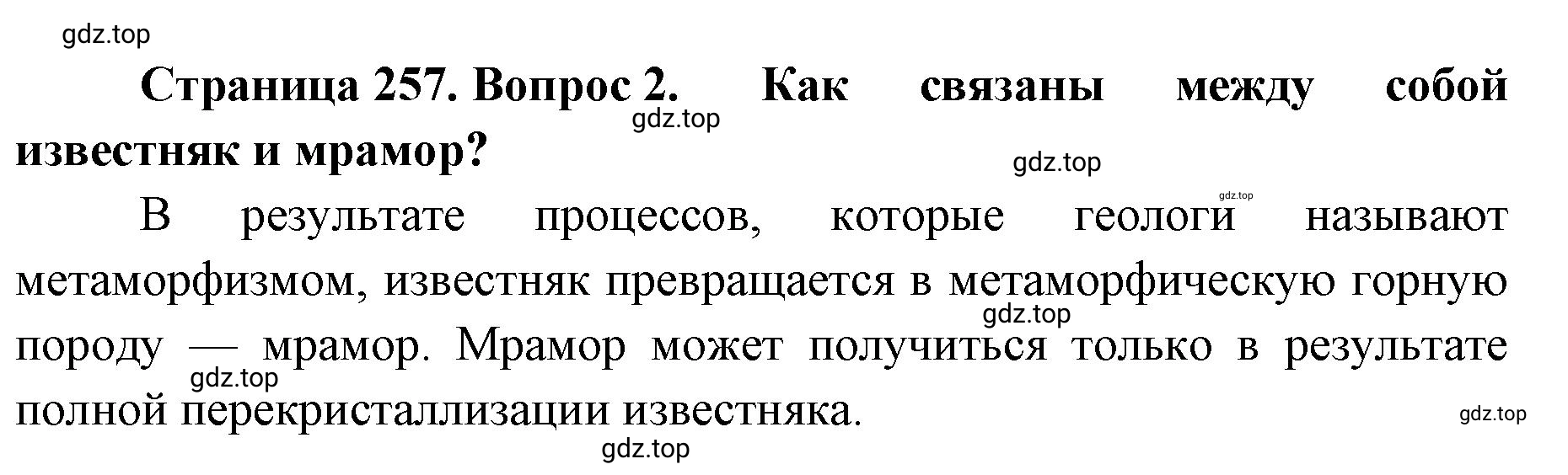 Решение номер 2 (страница 257) гдз по географии 8 класс Домогацких, Алексеевский, учебник