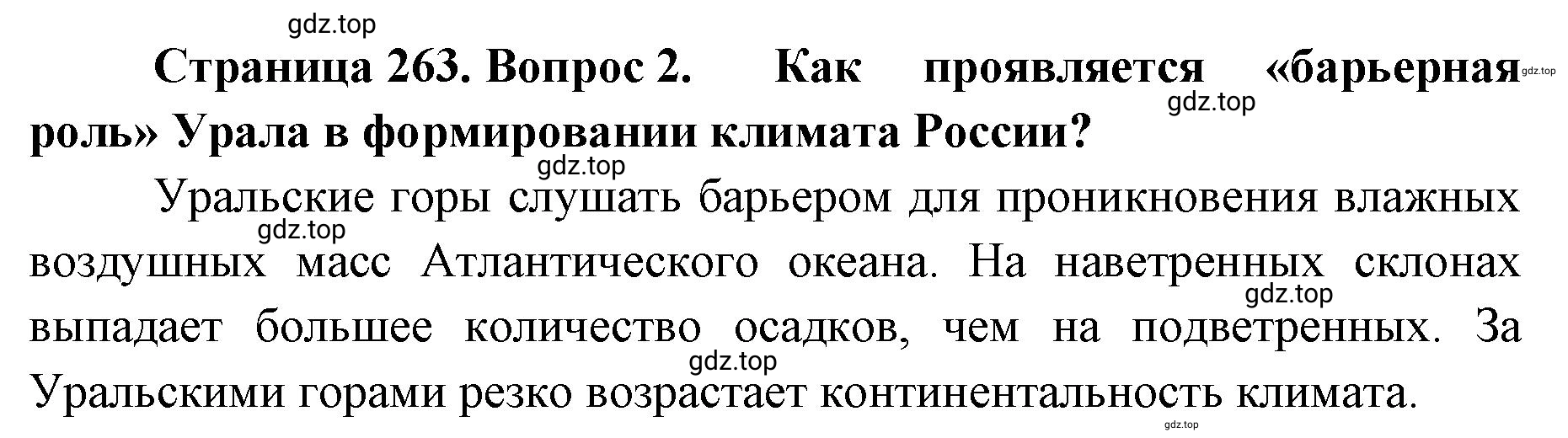 Решение номер 2 (страница 263) гдз по географии 8 класс Домогацких, Алексеевский, учебник