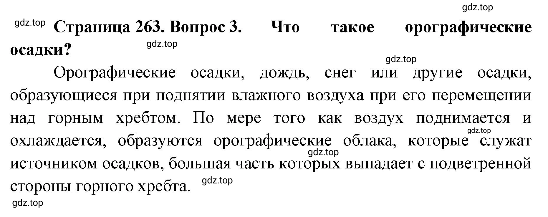 Решение номер 3 (страница 263) гдз по географии 8 класс Домогацких, Алексеевский, учебник