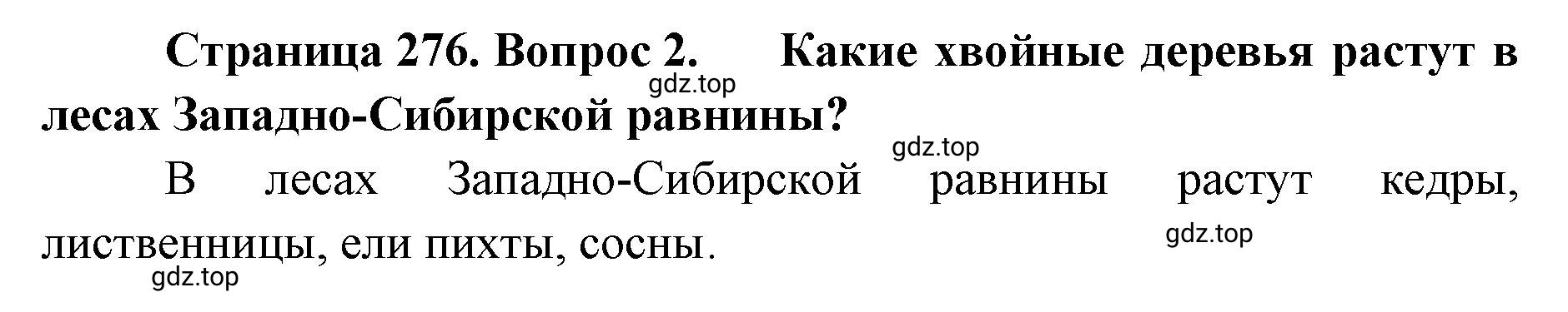 Решение номер 2 (страница 276) гдз по географии 8 класс Домогацких, Алексеевский, учебник