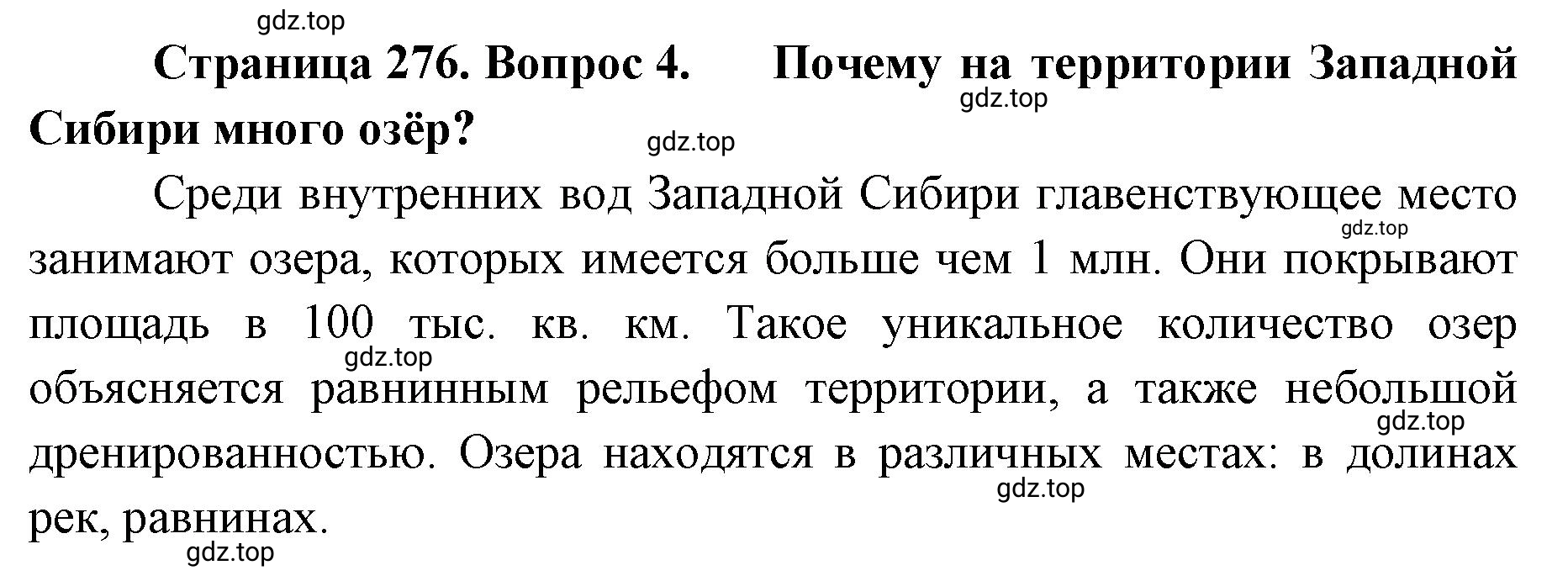 Решение номер 4 (страница 276) гдз по географии 8 класс Домогацких, Алексеевский, учебник