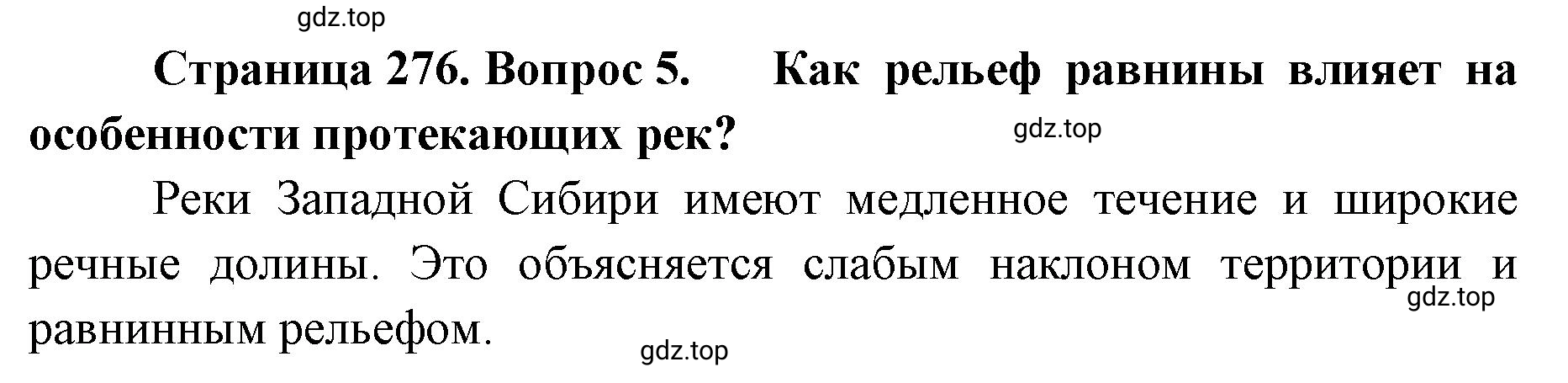 Решение номер 5 (страница 276) гдз по географии 8 класс Домогацких, Алексеевский, учебник