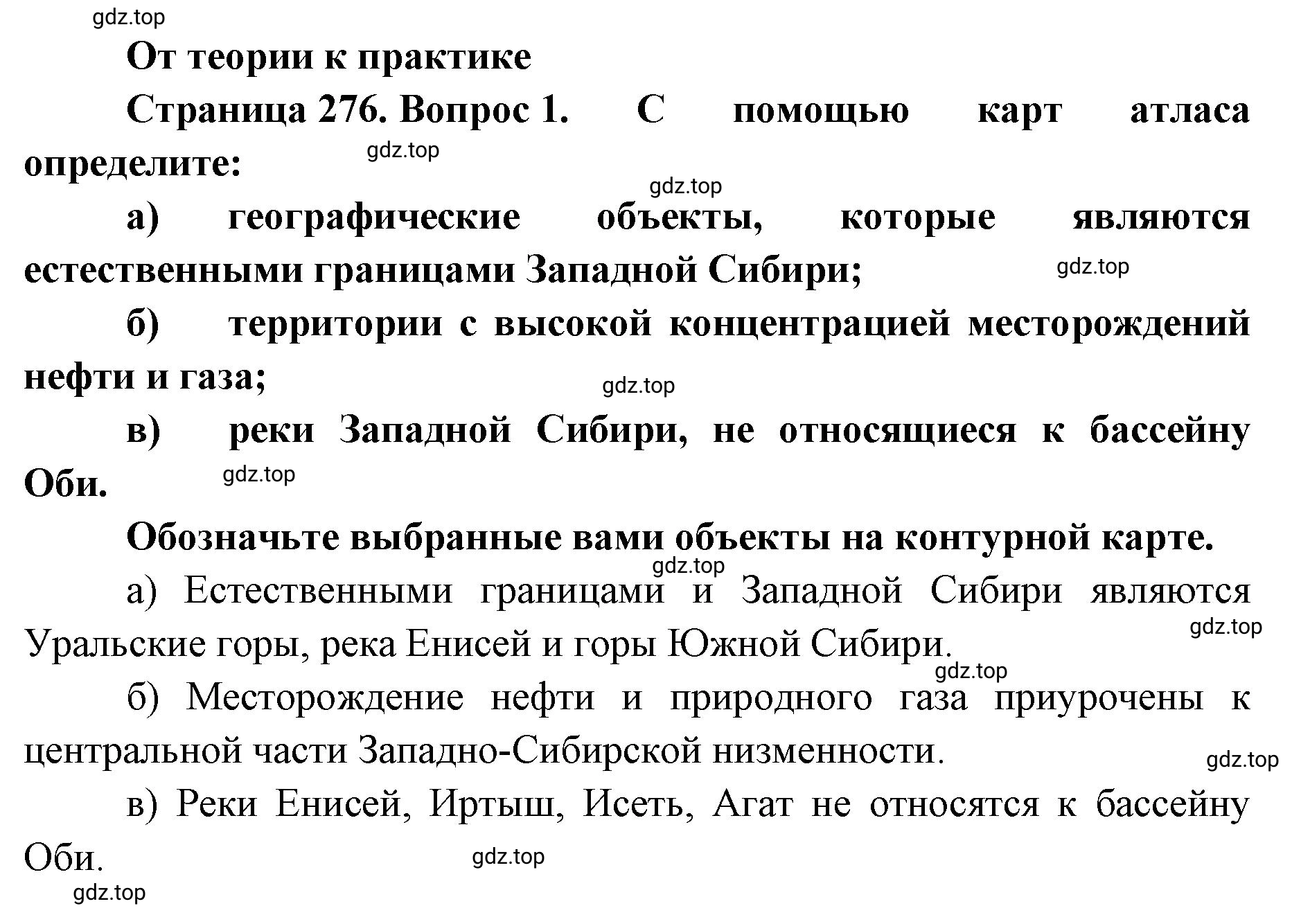 Решение номер 1 (страница 276) гдз по географии 8 класс Домогацких, Алексеевский, учебник