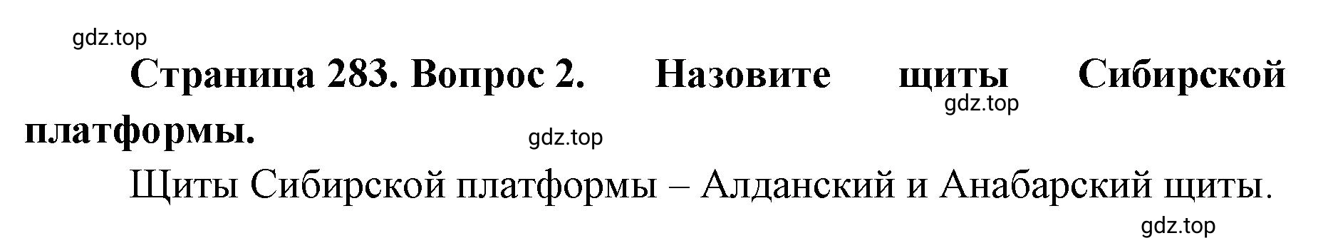 Решение номер 2 (страница 283) гдз по географии 8 класс Домогацких, Алексеевский, учебник