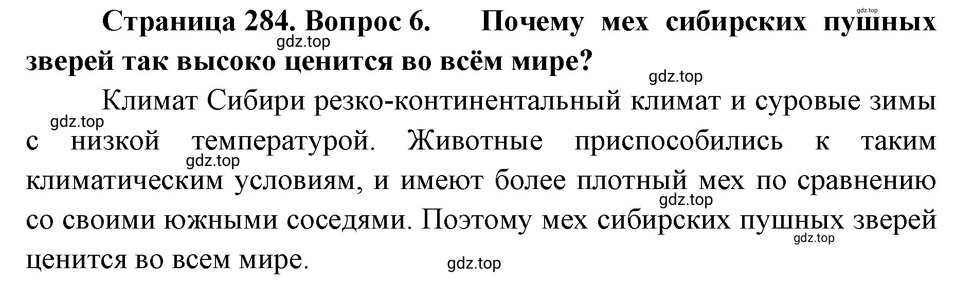 Решение номер 6 (страница 284) гдз по географии 8 класс Домогацких, Алексеевский, учебник