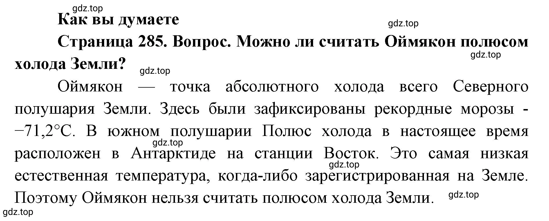 Решение  Как вы думаете (страница 285) гдз по географии 8 класс Домогацких, Алексеевский, учебник