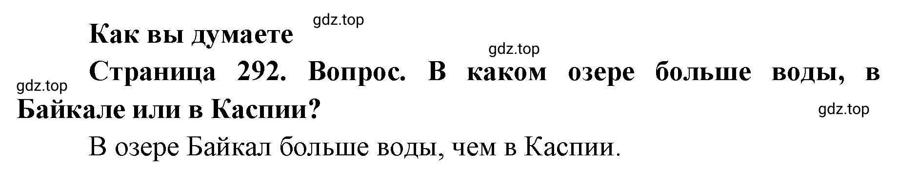 Решение Как вы думаете (страница 292) гдз по географии 8 класс Домогацких, Алексеевский, учебник