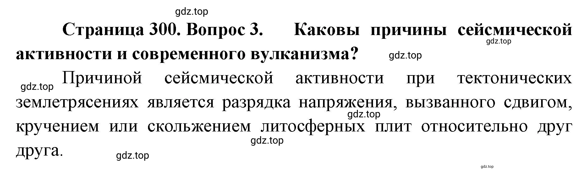 Решение номер 3 (страница 300) гдз по географии 8 класс Домогацких, Алексеевский, учебник