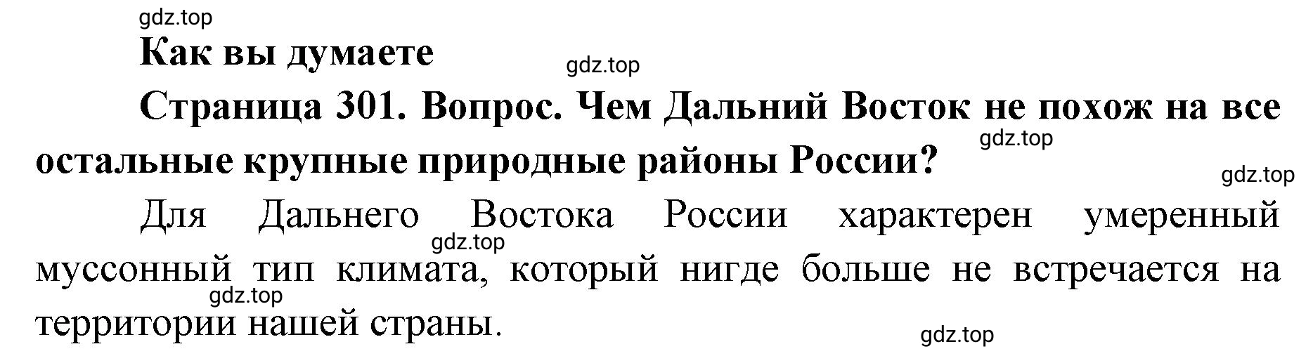 Решение  Как вы думаете (страница 301) гдз по географии 8 класс Домогацких, Алексеевский, учебник