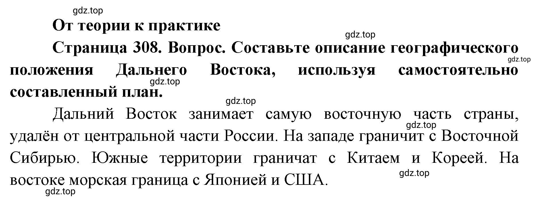 Решение номер 1 (страница 308) гдз по географии 8 класс Домогацких, Алексеевский, учебник