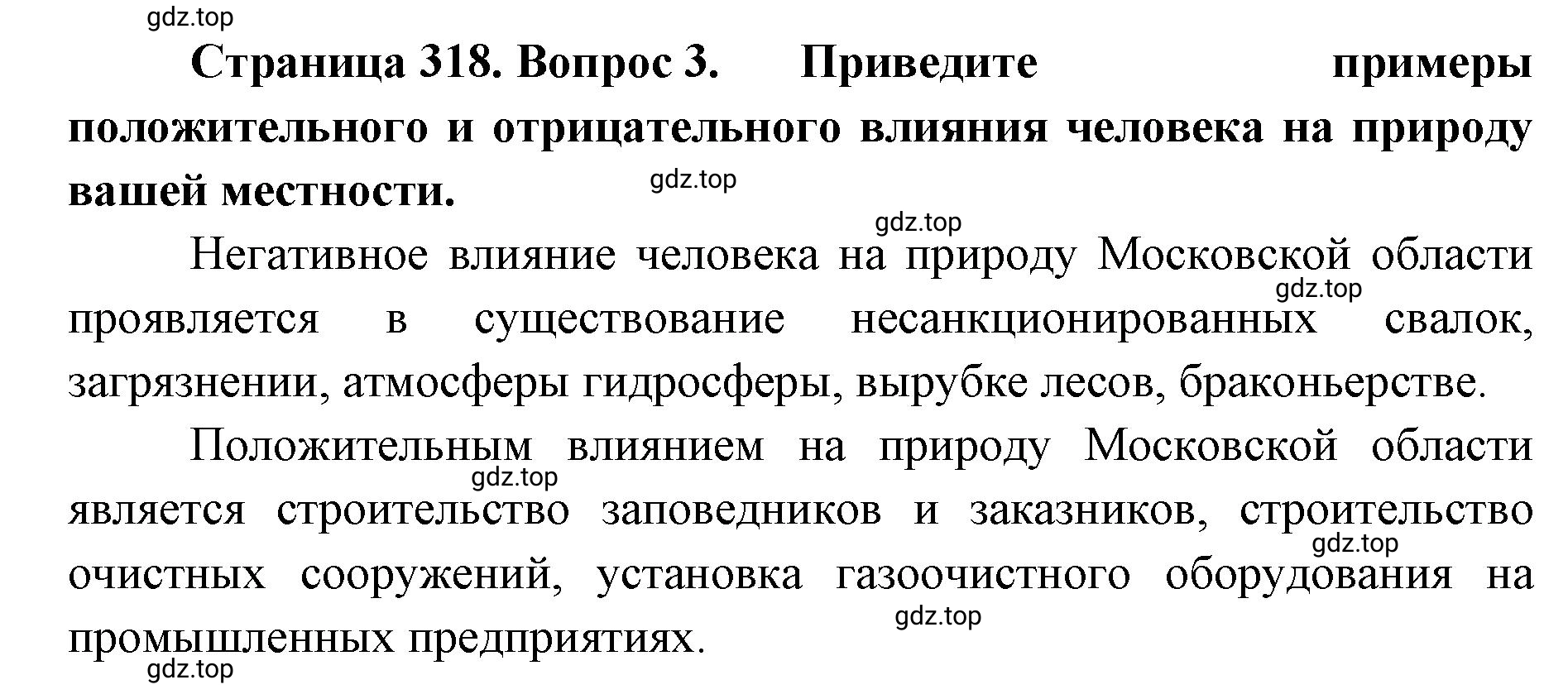 Решение номер 3 (страница 318) гдз по географии 8 класс Домогацких, Алексеевский, учебник