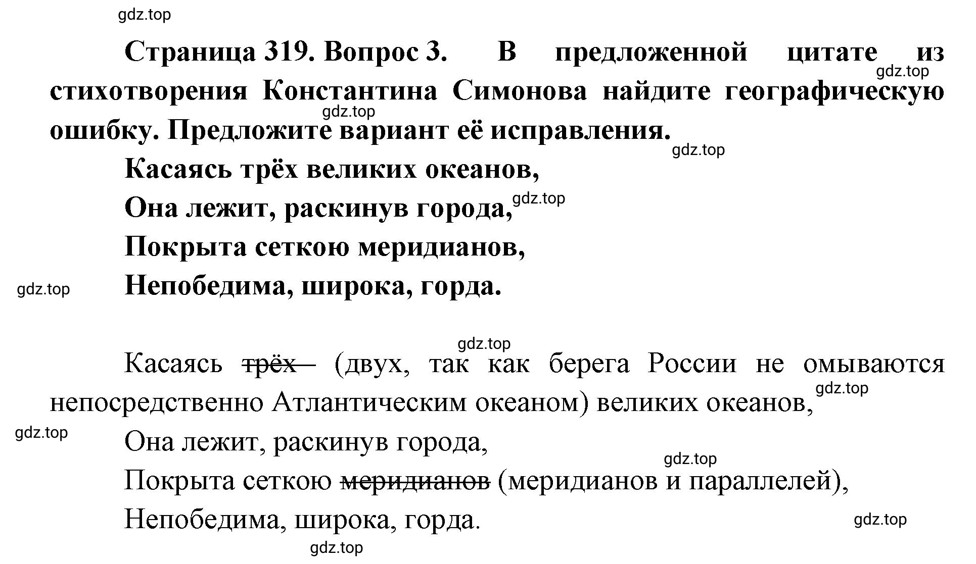 Решение номер 3 (страница 319) гдз по географии 8 класс Домогацких, Алексеевский, учебник