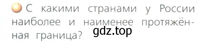 Условие номер 1 (страница 9) гдз по географии 8 класс Дронов, Савельева, учебник