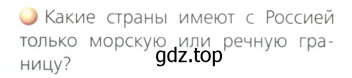 Условие номер 2 (страница 9) гдз по географии 8 класс Дронов, Савельева, учебник