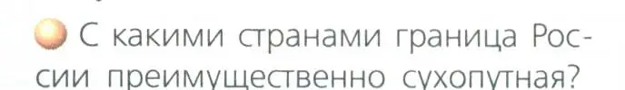 Условие номер 3 (страница 9) гдз по географии 8 класс Дронов, Савельева, учебник