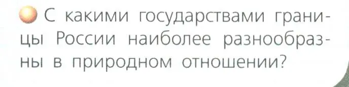 Условие номер 4 (страница 9) гдз по географии 8 класс Дронов, Савельева, учебник